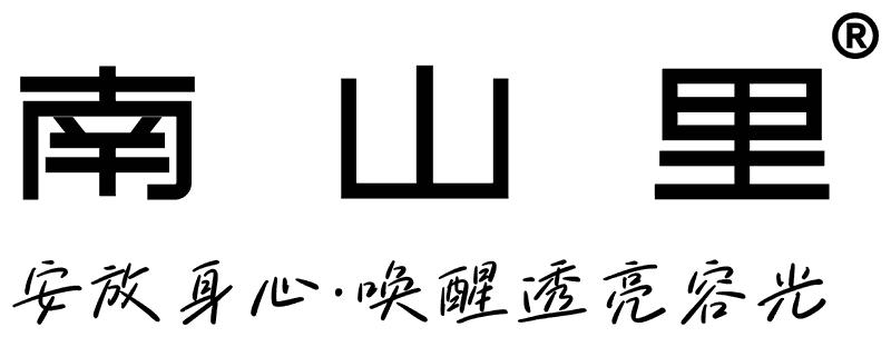 南山里